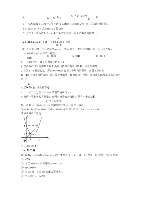 20202021武汉市武珞路中学初三数学上期中模拟试题及答案