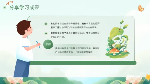 绿色插画风动植物旅馆PPT