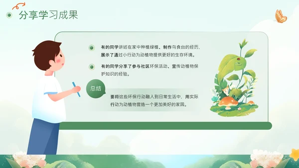 绿色插画风动植物旅馆PPT