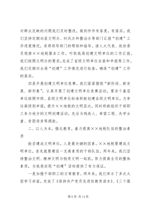 地方税务局精神文明建设汇报材料 (2).docx