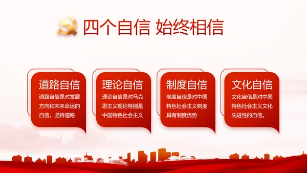 红色大气党建党支部年终述职报告PPT