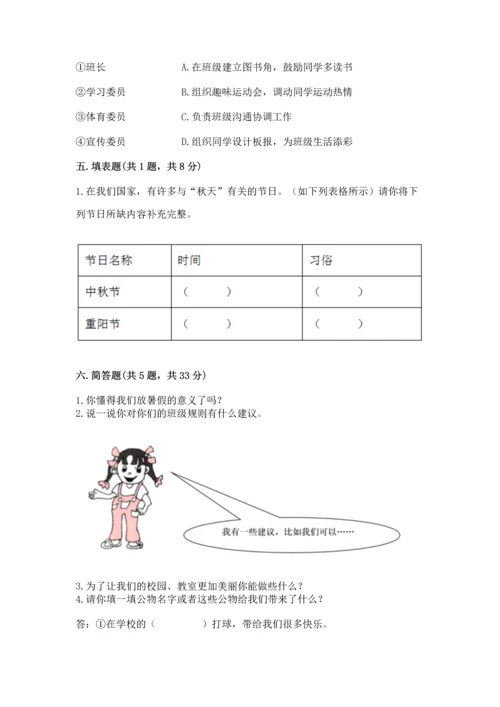 部编版二年级上册道德与法治期中测试卷附完整答案【必刷】.docx