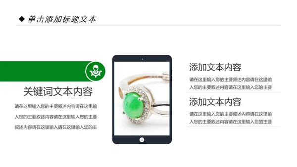 翡翠玉器珠宝首饰产品介绍销售推广PPT模板