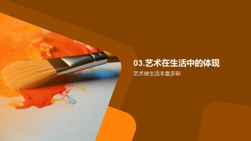 艺术生活观