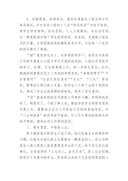 优秀班主任个人先进事迹材料_7.docx