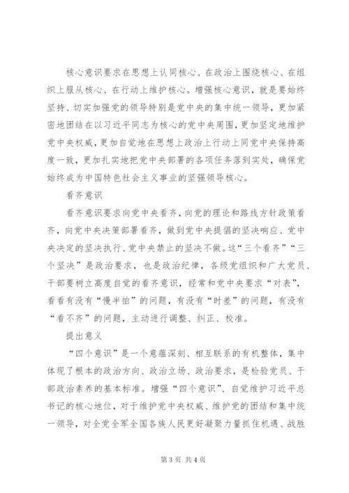 集中学习“意识形态”会议记录.docx