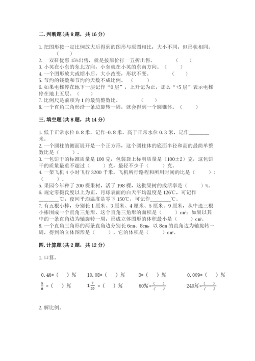 六年级下册数学期末测试卷附参考答案（预热题）.docx