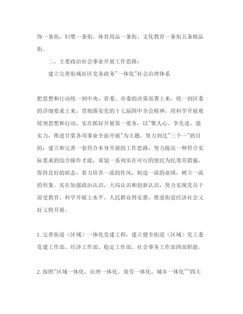 精编街道工作参考计划范文.docx