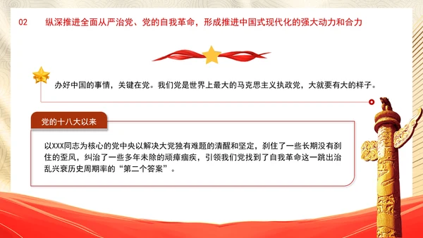 学纪知纪明纪守纪推动党纪学习教育走深走实党课PPT课件