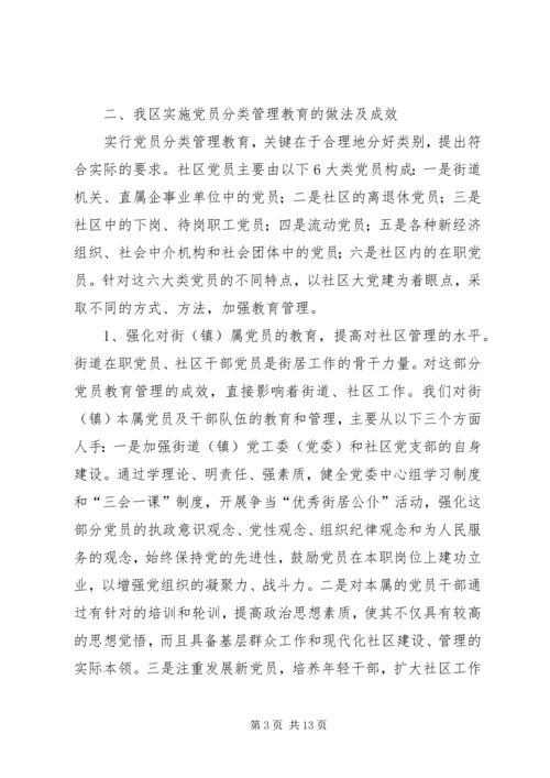 社区党员分类管理思考精编.docx