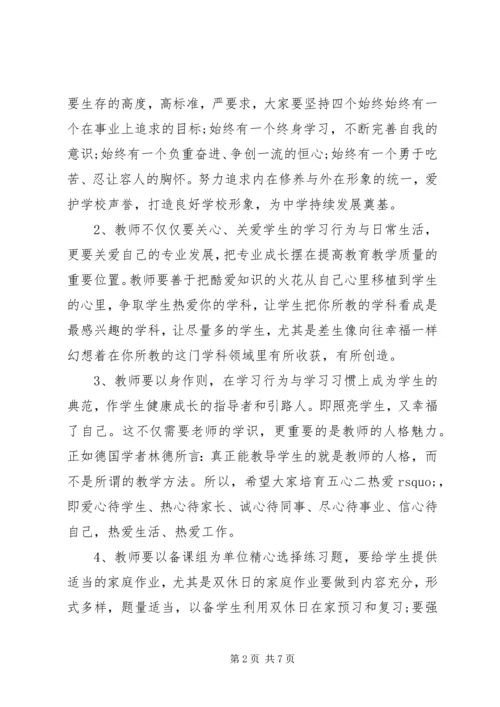 初中秋季开学典礼校长发言稿.docx