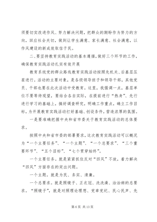 在教育局党的群众路线教育实践活动动员大会上讲话.docx