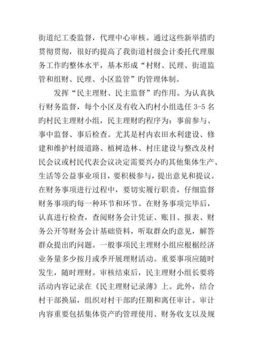 农村三资管理调研报告.docx