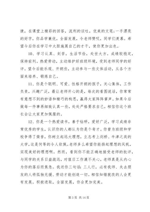 初中三年级综合性评语.docx
