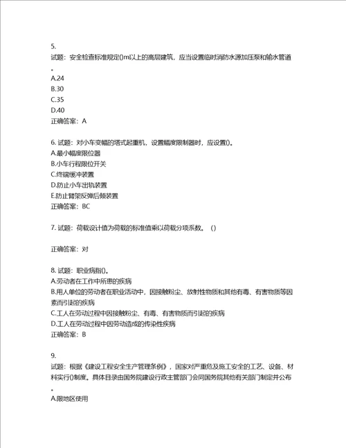 2022年陕西省建筑施工企业安管人员主要负责人、项目负责人和专职安全生产管理人员考试题库含答案第713期