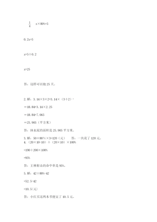 苏教版六年级数学小升初试卷精品（夺分金卷）.docx