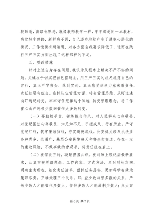 公安局副局长“三严三实”个人对照检查材料.docx