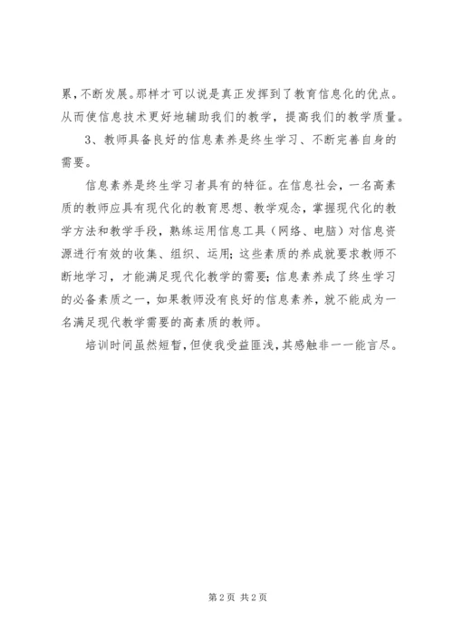 学习信息技术培训心得体会.docx