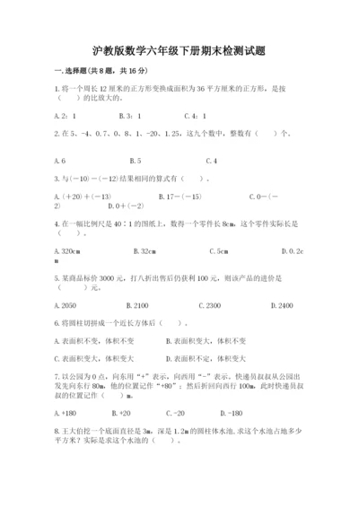 沪教版数学六年级下册期末检测试题含答案【夺分金卷】.docx