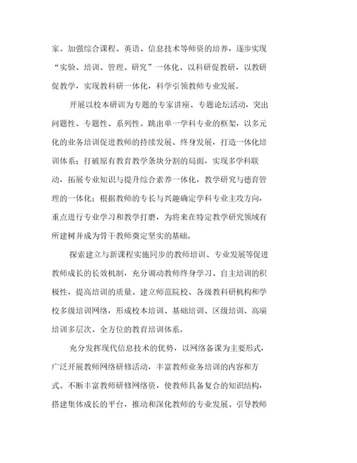 新课程的师资培训问题与策略