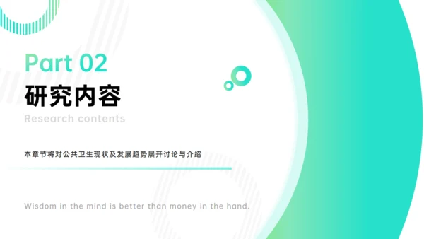 卫生与预防医学浅谈医科大学毕业论文答辩通用PPT模板