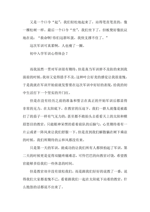 初中入学军训心得体会(14篇).docx
