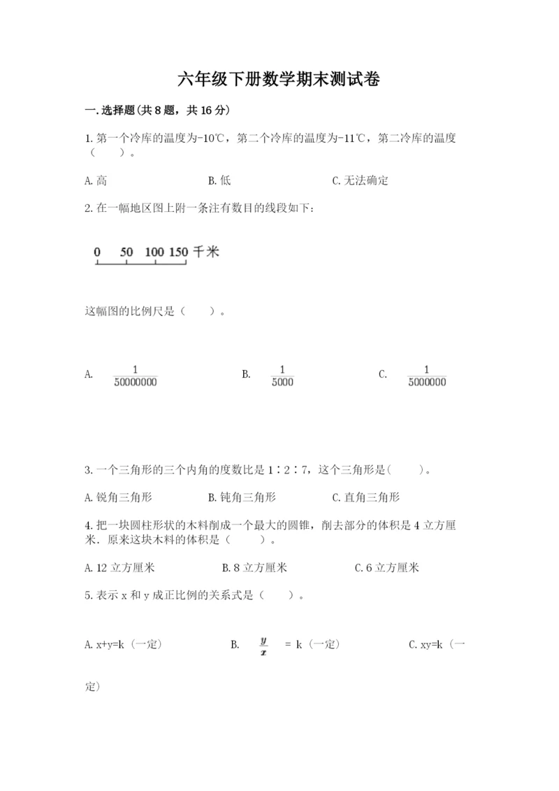 六年级下册数学期末测试卷附完整答案【名校卷】.docx
