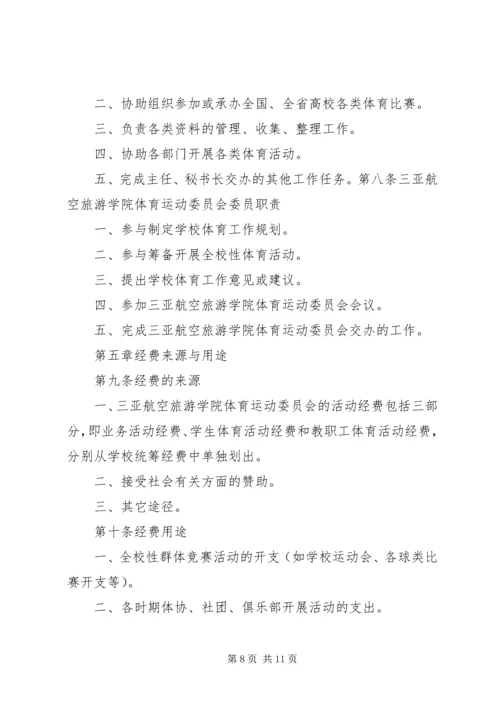 共青团西安航空旅游学院委员会组织部职责.docx