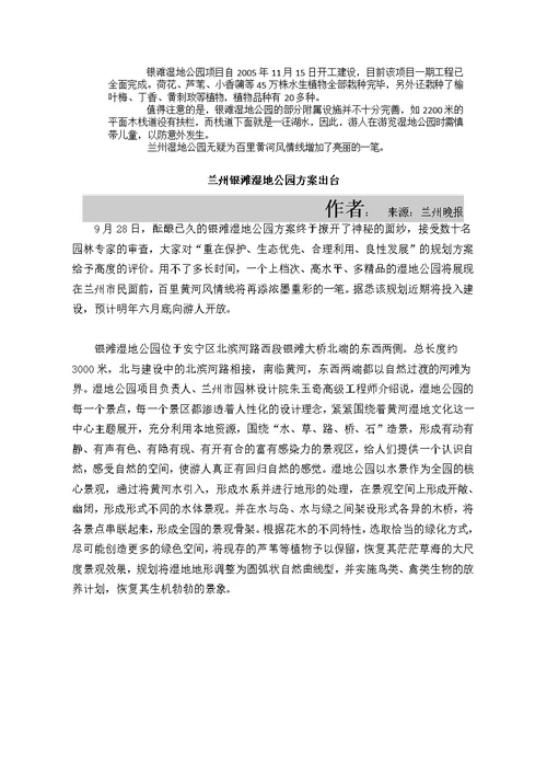 兰州湿地公园