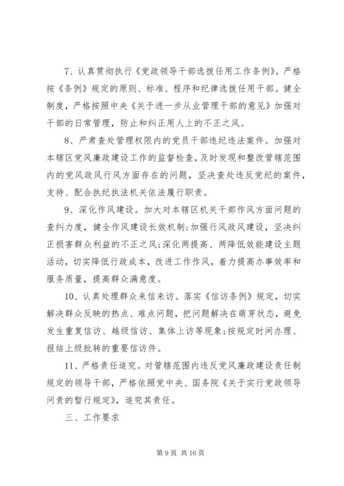 村党支部个人工作计划范文(供您参考).docx