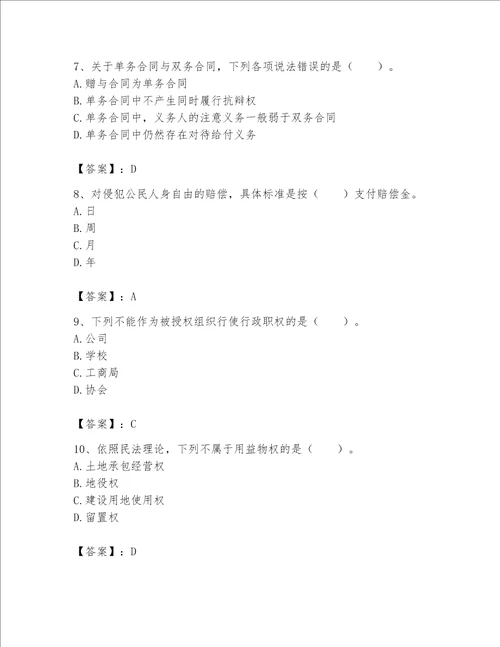 土地登记代理人土地登记相关法律知识题库精品巩固