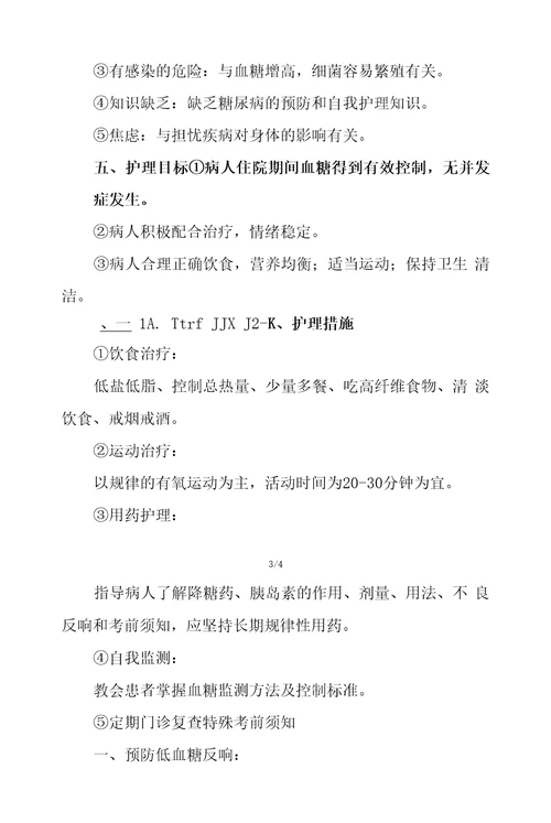 护理晋升晋升副主任护师病例分析专题报告糖尿病患者的护理