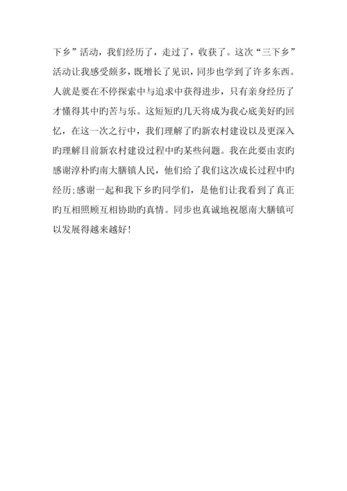 年大学生三下乡社会实践调查报告.docx