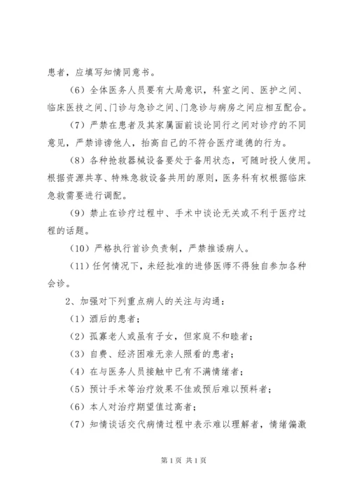 XX卫生院医疗纠纷预防和处理应急预案.docx