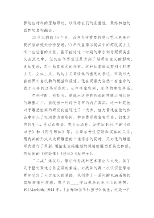有关雕塑艺术专业研究论文.docx