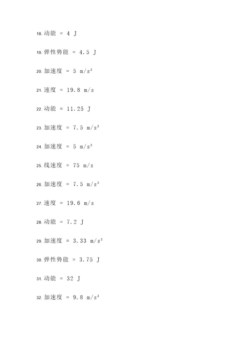 物理应用题专题研究课题