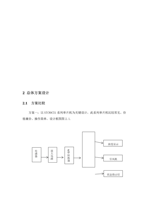 室内空气质量控制新版专业系统设计.docx