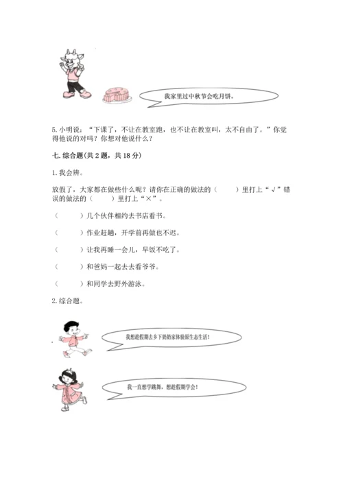 部编版二年级上册道德与法治期中测试卷含完整答案（有一套）.docx