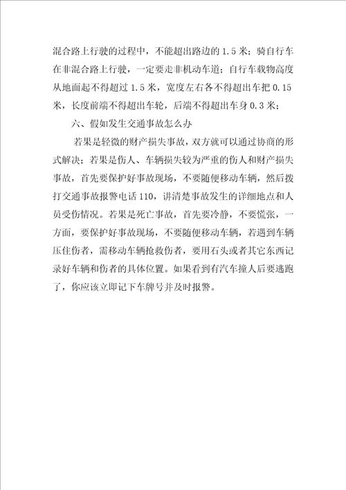 小学生冬季安全知识教育学习材料