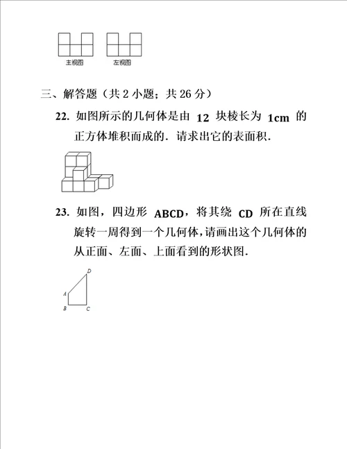 三视图练习题00002