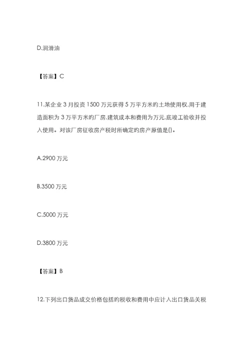2023年注册会计师税法考试真题及答案解析完整版.docx