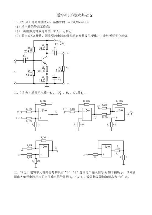 数字电子技术基础试卷及答案.docx