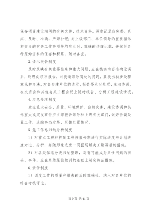 工程调度管理制度精编.docx