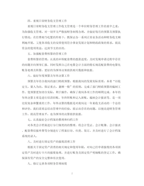 精编之单位财务工作总结范文.docx