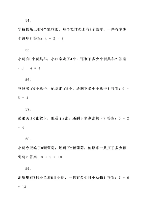 一年级数学兔子应用题