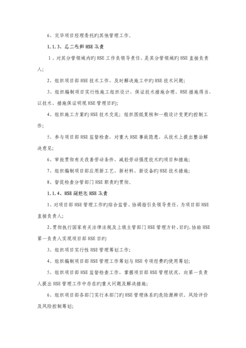 HSE管理新版制度.docx