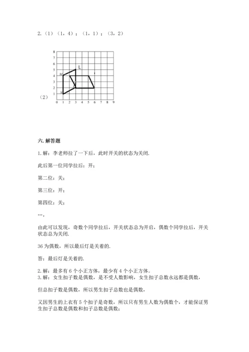 人教版五年级下册数学期末测试卷含答案【完整版】.docx