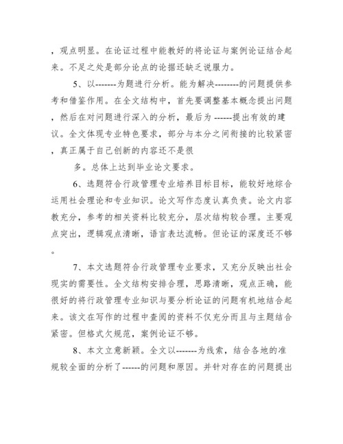 本科毕业论文指导教师评语--荐.docx