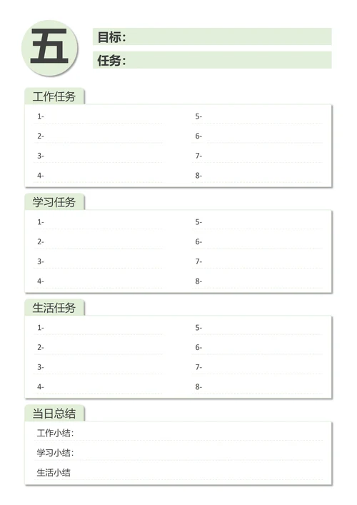 工作学习生活每日时间计划表