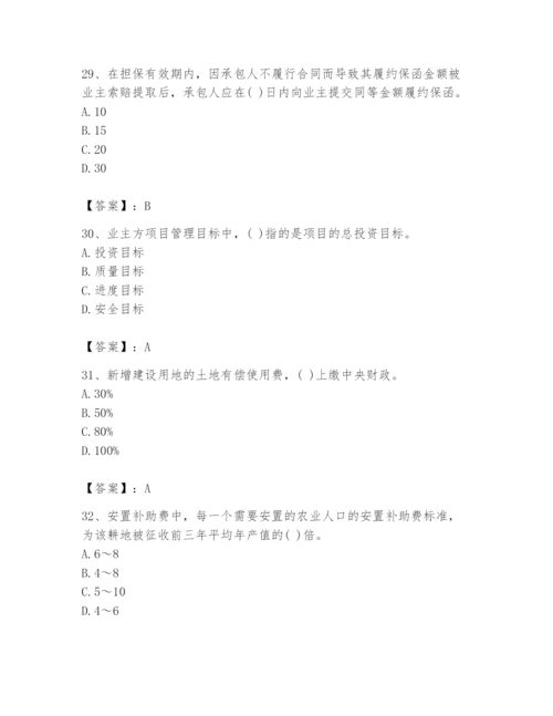 2024年投资项目管理师题库附完整答案【夺冠】.docx